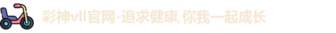 彩神